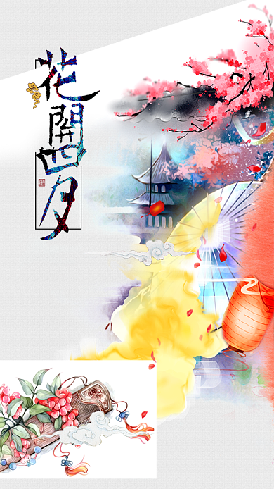 桃花节花朵雨伞粉色浪漫手机海报背景