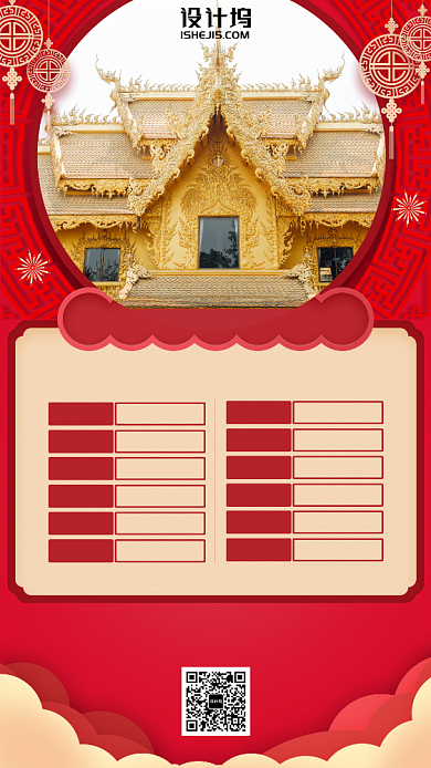 春节旅游红色喜庆价格表手机海报背景