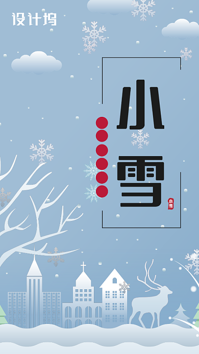 二十四节气小雪手机海报背景