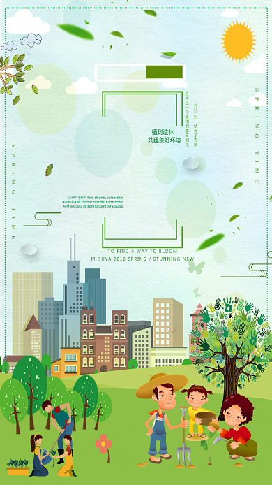 绿色卡通植树节宣传海报背景