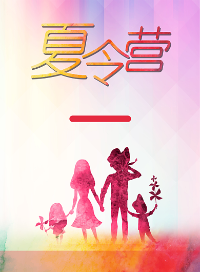 夏令营出游手机海报背景
