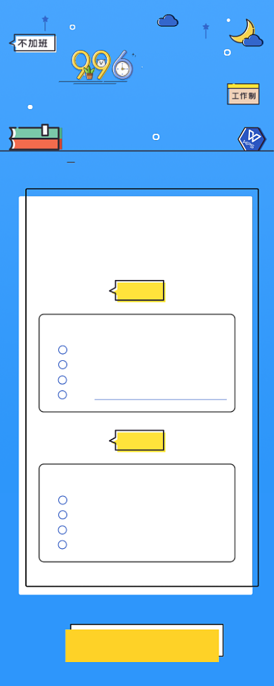 996工作调查问卷海报背景