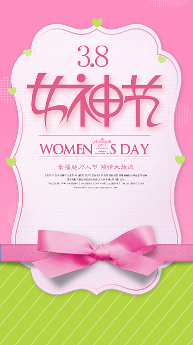 3.8女神节促销海报背景