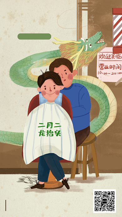 二月二插画风龙抬头海报背景
