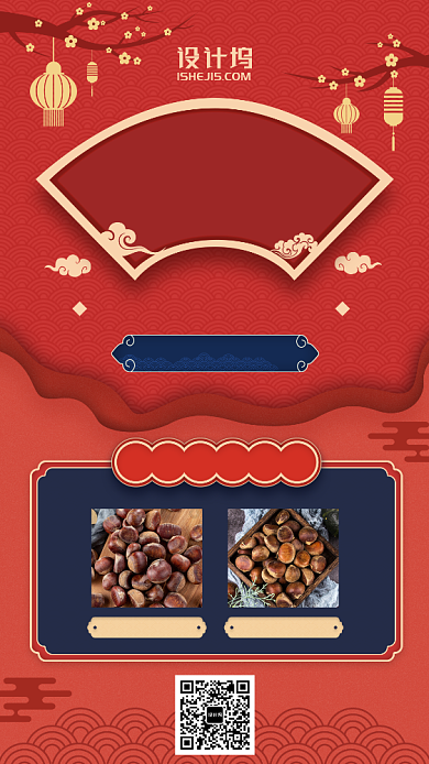 2020年中国风红色年货节促销手机海报背景