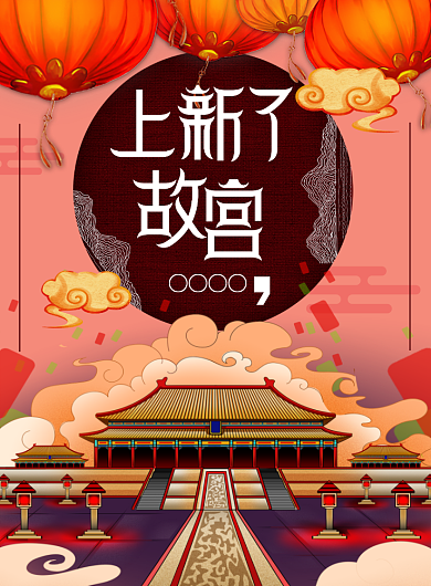 灯笼故宫灯笼插画旅游宣传海报背景