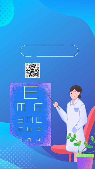 简约眼科义诊手机海报背景