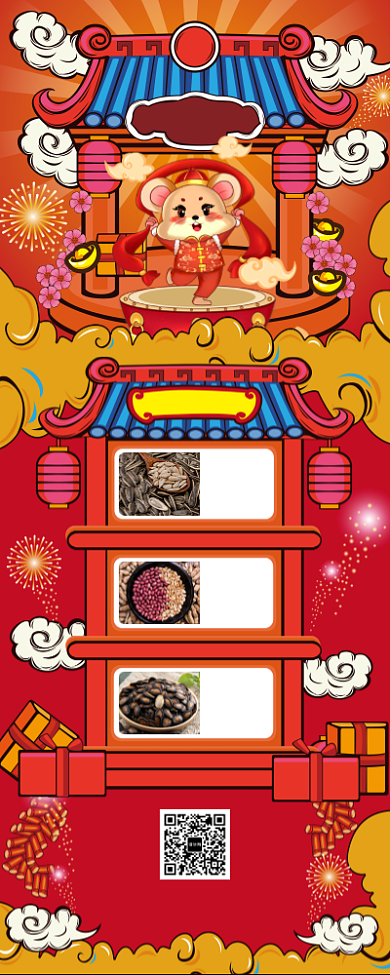 鼠年年底促销年货节手机宣传海报长图背景