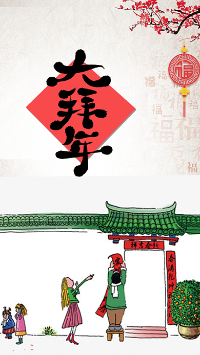 手绘春节拜年海报背景