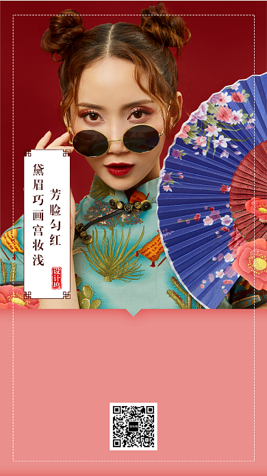 粉色扁平简约时尚美妆手机海报背景