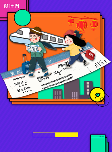 孟菲斯卡通风春节过年回家海报背景