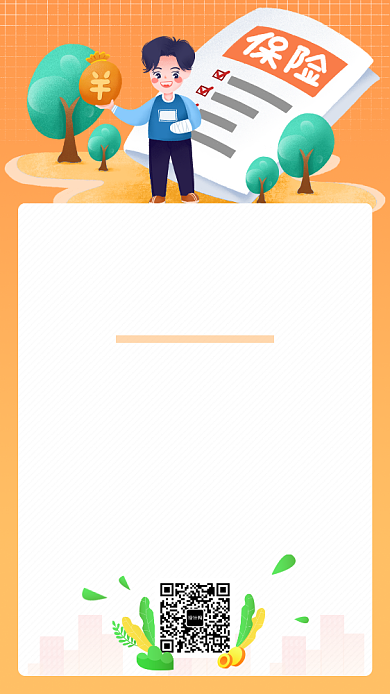 橙色保险健康服务手机海报背景