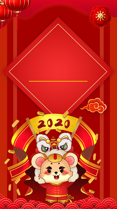 2020鼠年祝福手机海报背景