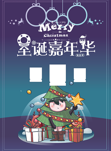 圣诞嘉年华大促印刷海报背景