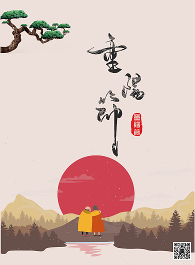 唯美插画风重阳节老人日印刷海报背景