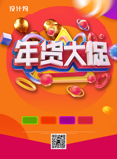 橙色立体字鼠年年货大促宣传促销海报背景
