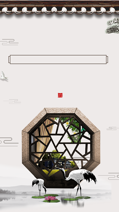 简约古风房产促销手机海报背景
