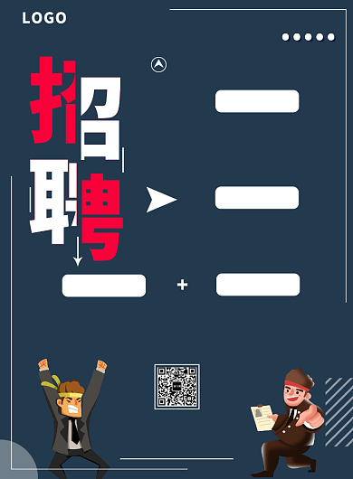 时尚简约卡通招聘海报背景