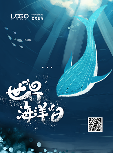 蓝色创意海洋馆印刷海报背景