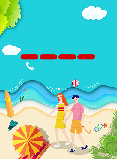 时尚海岛旅游印刷海报背景