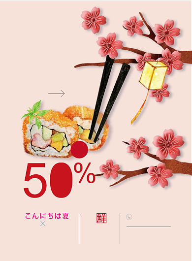 寿司促销活动粉色清新樱花灯笼印刷海报背景