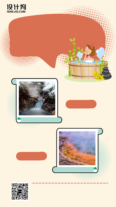 冬日温泉旅游手机海报背景