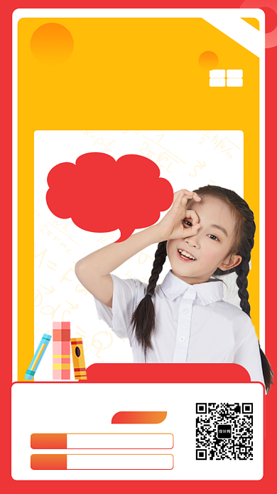 红黄色教育培训宣传手机海报背景