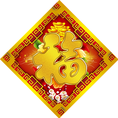 红金大气福字对联模板背景