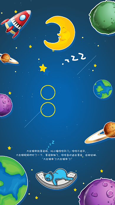 晚安创意卡通手机海报设计背景