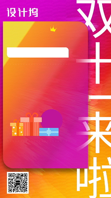 双十一暖色系渐变风通用促销手机海报背景