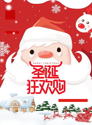 圣诞节节日节气促销海报背景