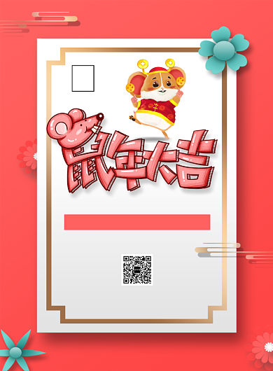 珊瑚橘卡通创意鼠年大吉宣传促销海报背景