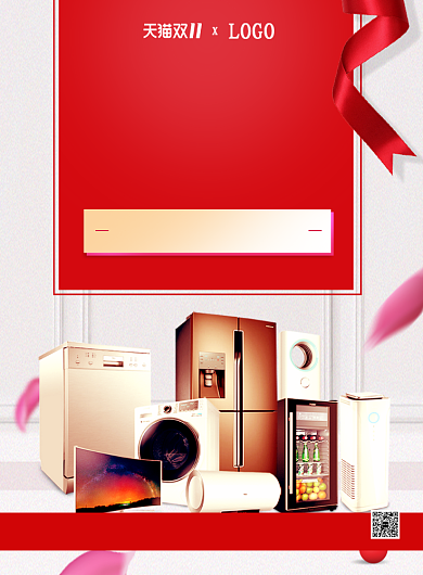 红色简约决战双十一宣传促销海报背景