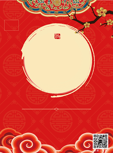 红色喜迎中秋节节日庆祝海报模板背景