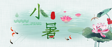 中国风小暑公众号首图背景