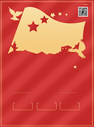 建军建国党宣印刷宣传单背景