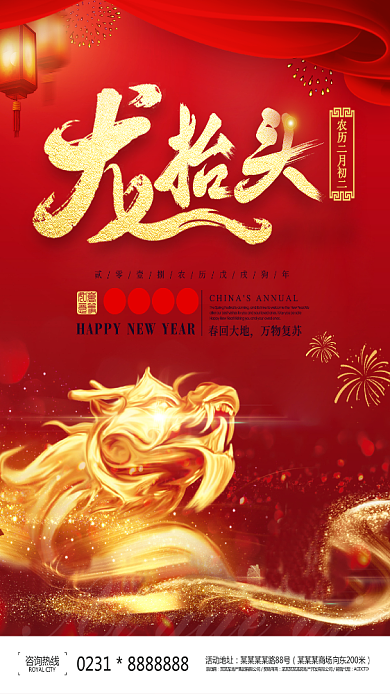 红金二月二创意手机海报背景