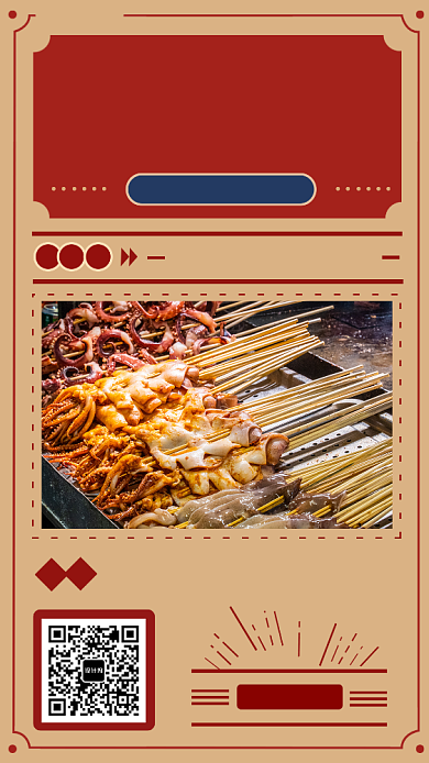 国风烧烤手机海报背景