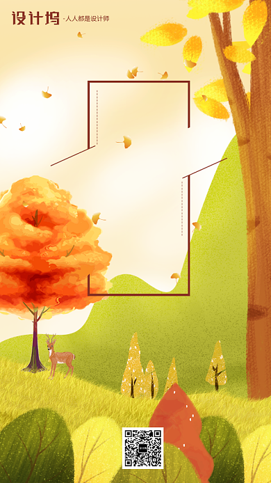 手绘卡通插画节气手机海报树叶背景