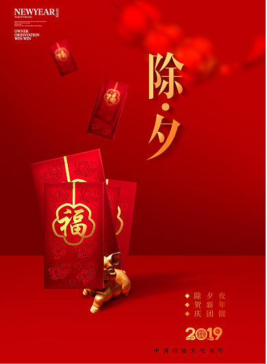 除夕红色猪年新春剪纸风宣传海报背景