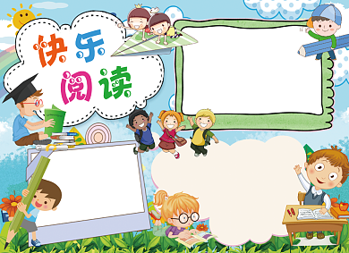 快乐阅读创意卡通小报背景