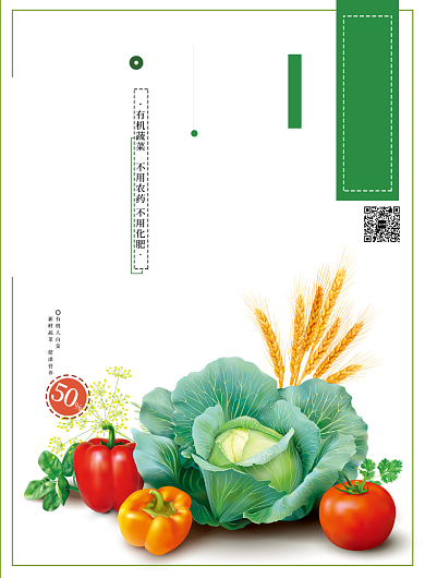 新鲜蔬菜宣传海报背景