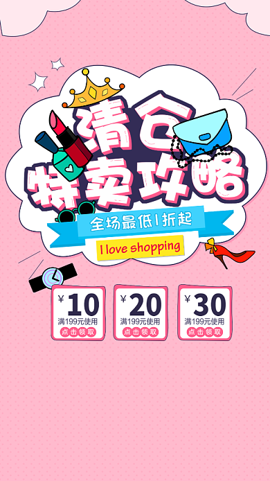 新年购物手机海报背景