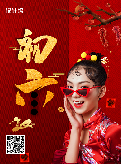 红色大气大年初六新年海报背景