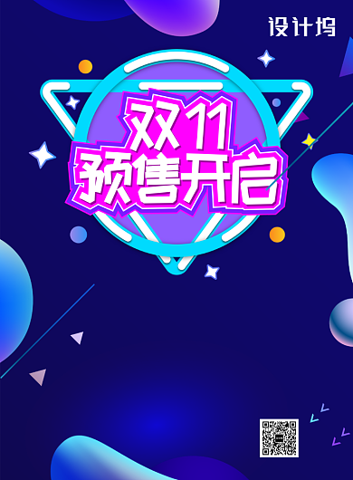 蓝色梦幻双11预售推广海报背景