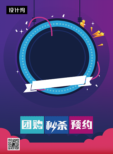 紫色清新插画超级团购促销印刷海报模板背景