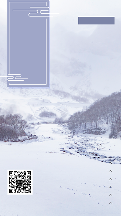 简约大寒传统节气二十四节气手机海报背景