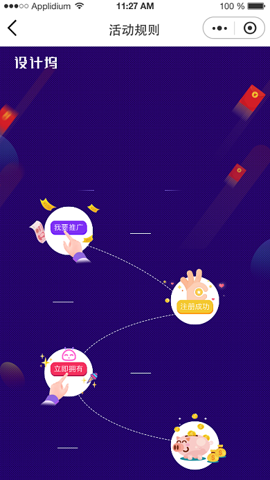 好友总动员投资理财分成活动海报背景