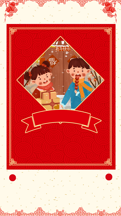 新年大年初二回娘家宣传海报背景