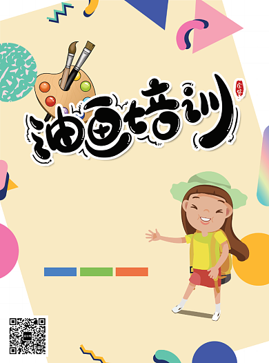 油画绘画培训班招生宣传单背景